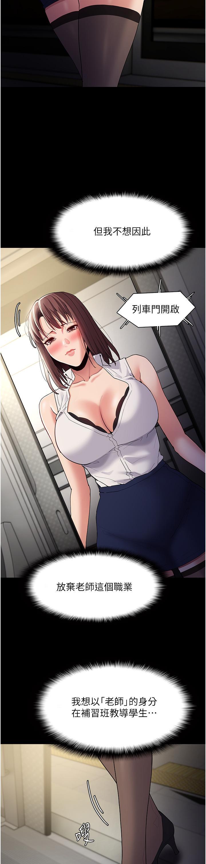 癡漢成癮，第38話-用肉棒教老師做人，第 17 页