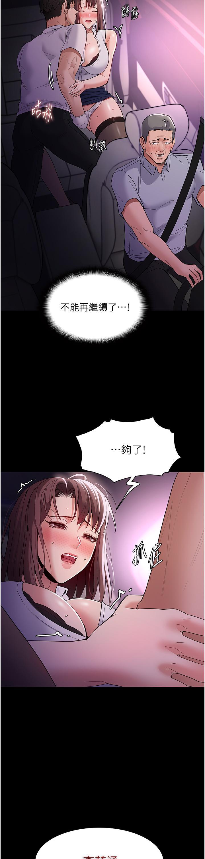 癡漢成癮，第38話-用肉棒教老師做人，第 8 页