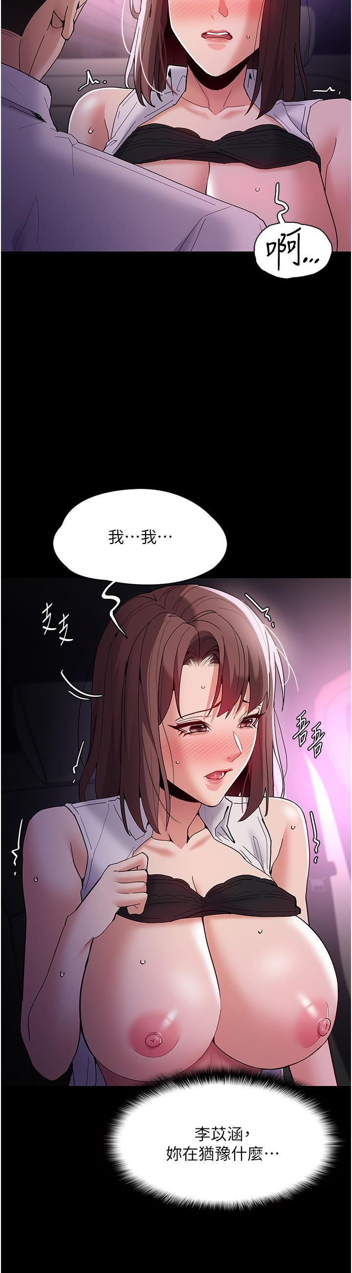 癡漢成癮，第38話-用肉棒教老師做人，第 12 页