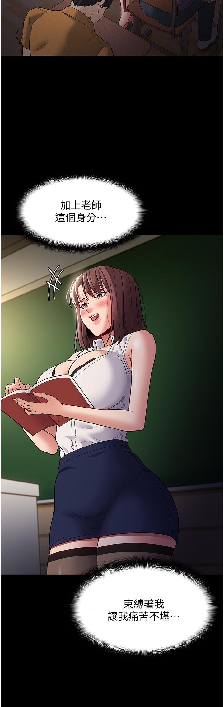 癡漢成癮，第38話-用肉棒教老師做人，第 15 页