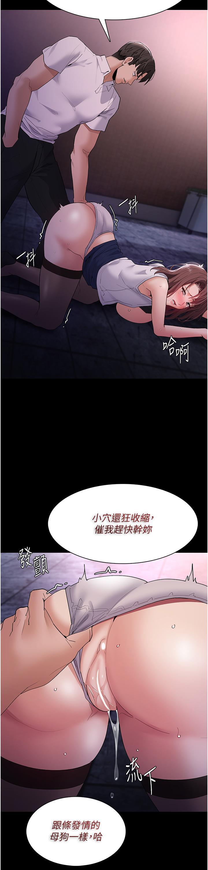 癡漢成癮，第39話-補教界「性」壇之光，第 12 页