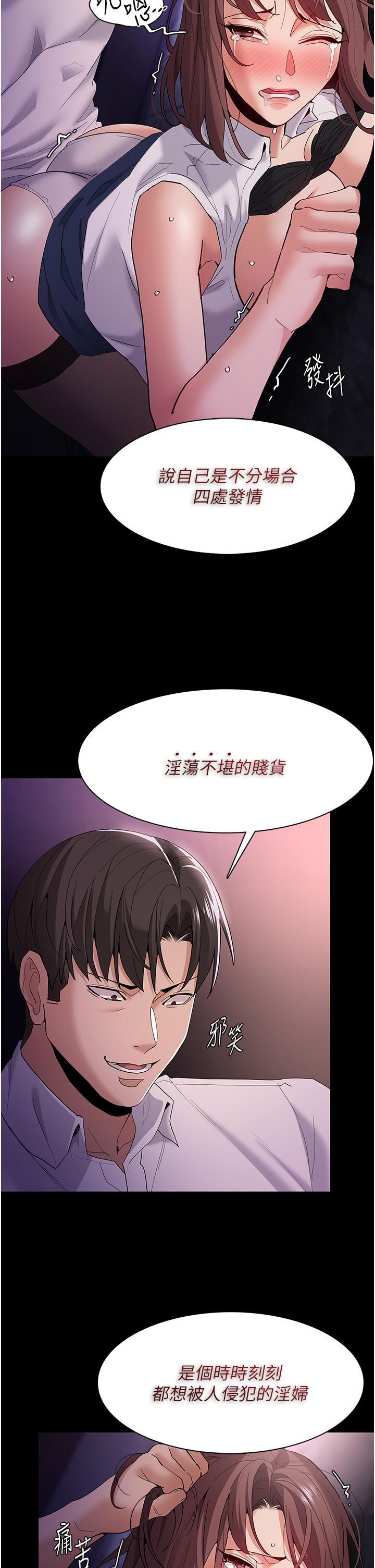 癡漢成癮，第39話-補教界「性」壇之光，第 15 页