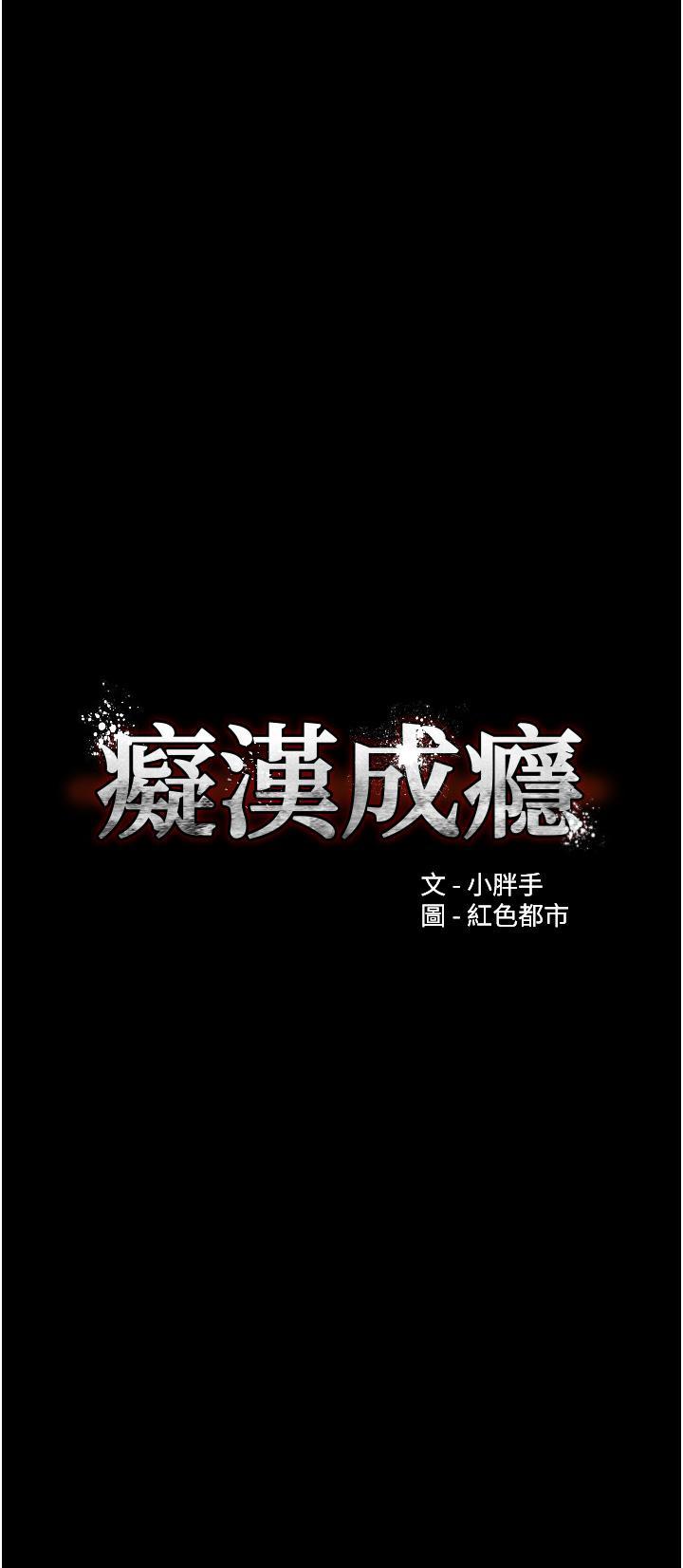 癡漢成癮，第40話-被當眾調戲很爽吧?，第 11 页