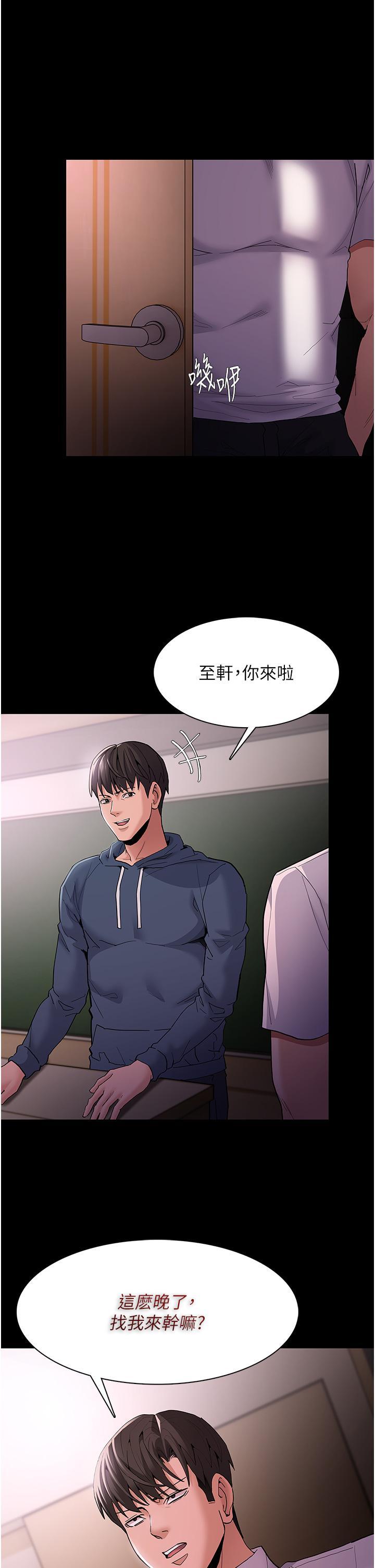 癡漢成癮，第41話-我的處女菊獻給你!，第 8 页