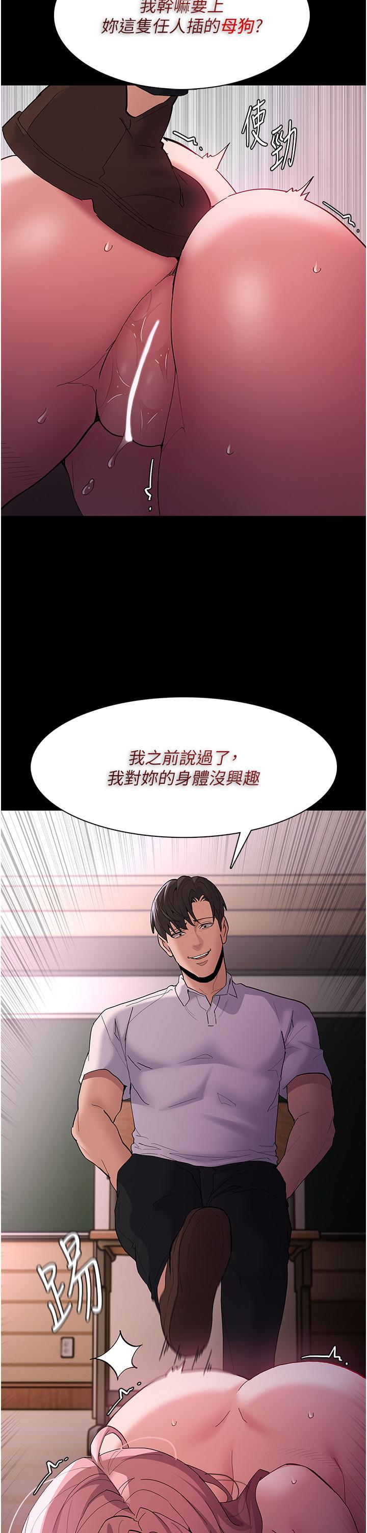 癡漢成癮，第42話-調教破麻的新玩法，第 8 页