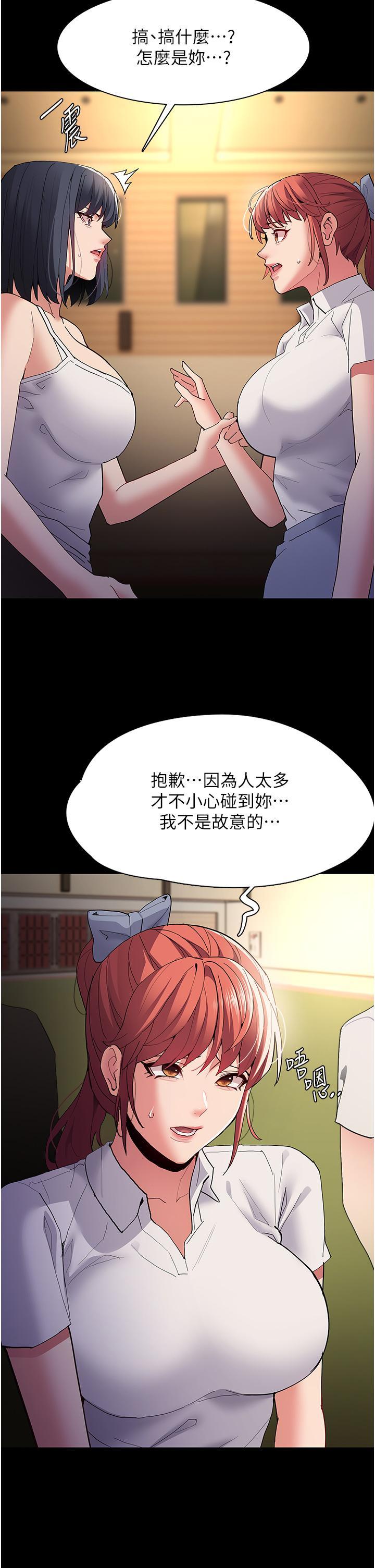 癡漢成癮，第43話-掉進陷阱的吳心語，第 5 页