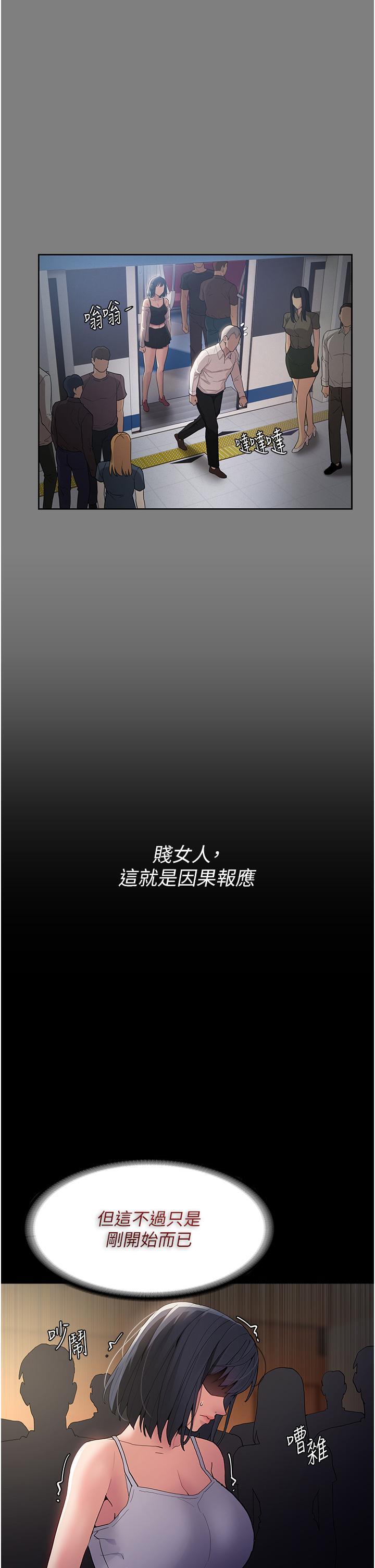 癡漢成癮，第43話-掉進陷阱的吳心語，第 11 页