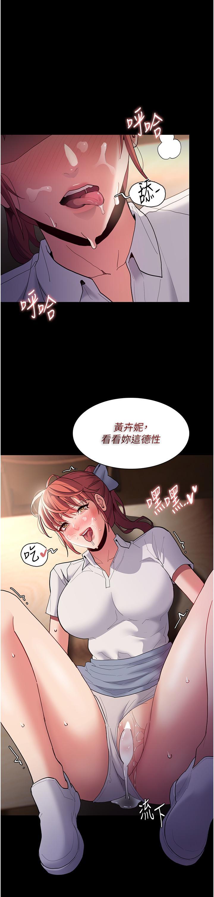 癡漢成癮，第43話-掉進陷阱的吳心語，第 40 页