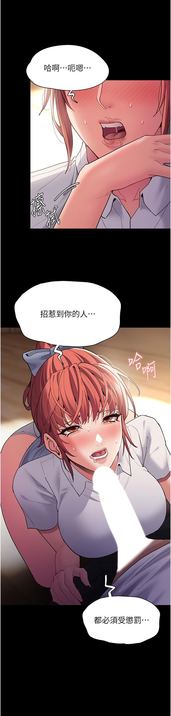 癡漢成癮，第43話-掉進陷阱的吳心語，第 21 页