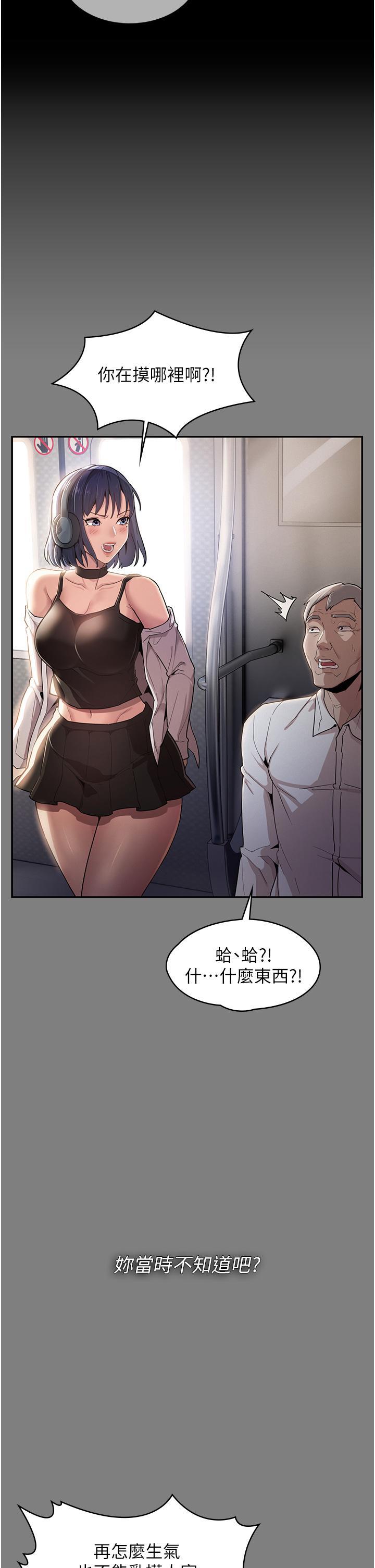 癡漢成癮，第43話-掉進陷阱的吳心語，第 8 页