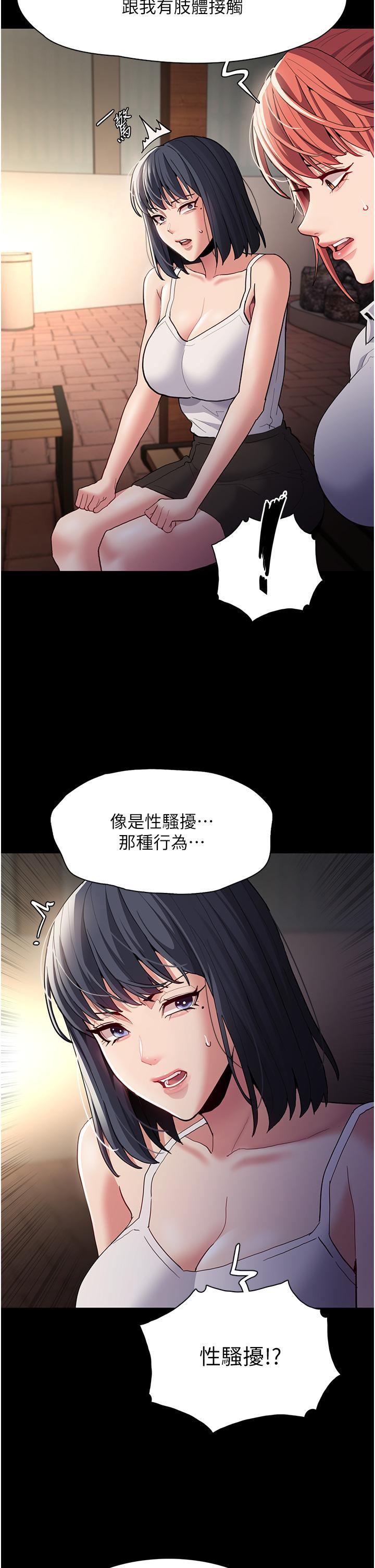 癡漢成癮，第44話-乖乖張開腿等我!，第 21 页