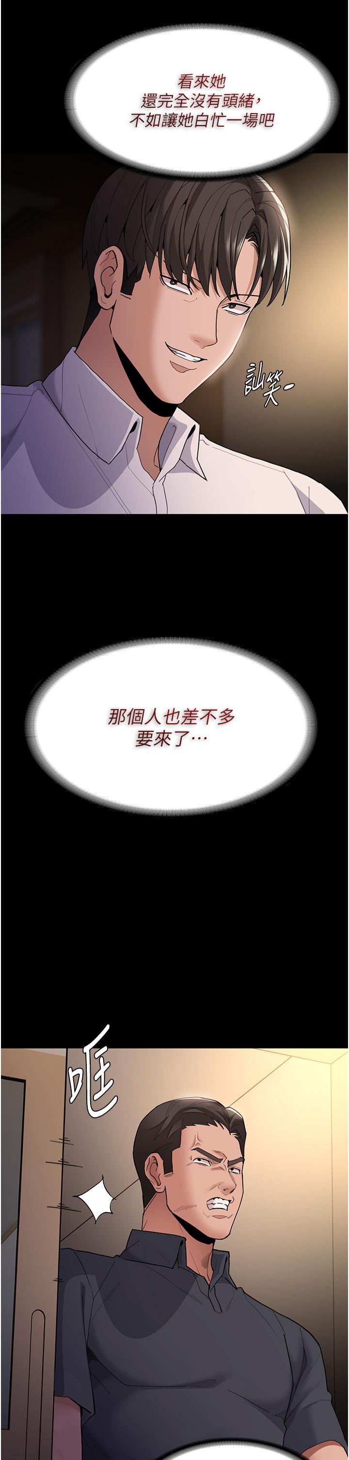 癡漢成癮，第44話-乖乖張開腿等我!，第 8 页