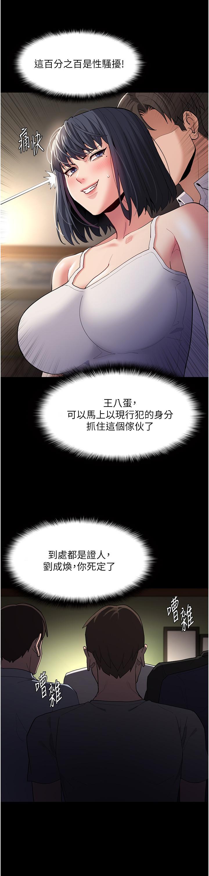 癡漢成癮，第45話-被視姦到噴尿，第 11 页