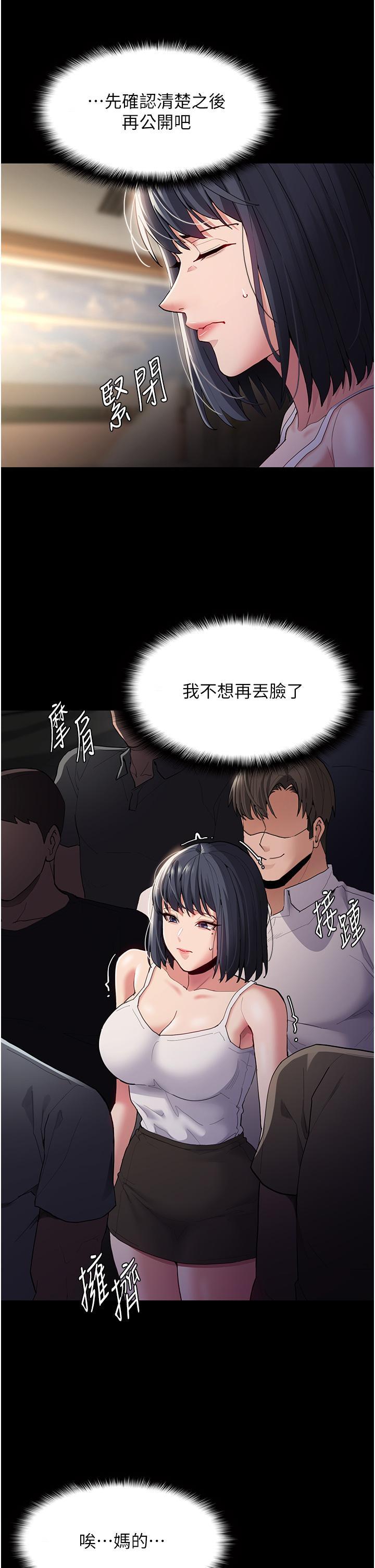 癡漢成癮，第45話-被視姦到噴尿，第 8 页