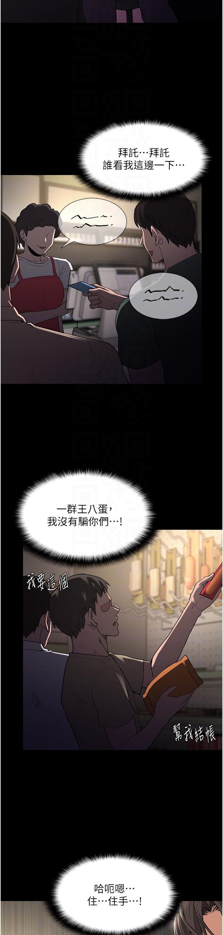 癡漢成癮，第45話-被視姦到噴尿，第 22 页