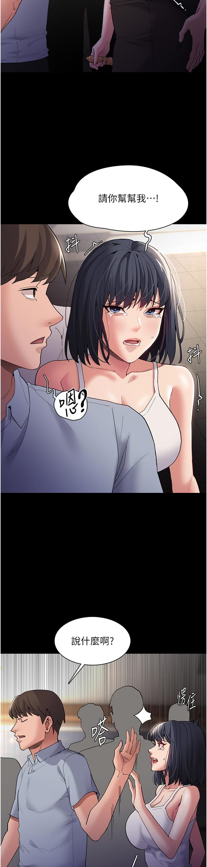 癡漢成癮，第45話-被視姦到噴尿，第 15 页