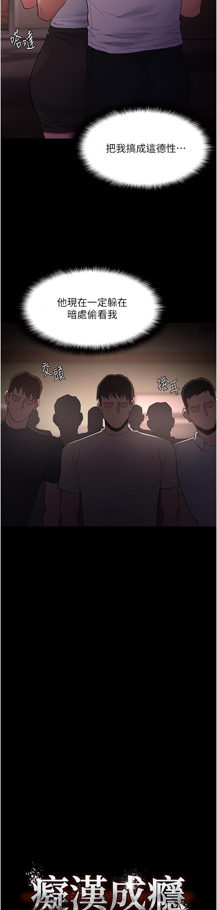 癡漢成癮，第46話-誰會相信當眾便溺的破麻?，第 11 页