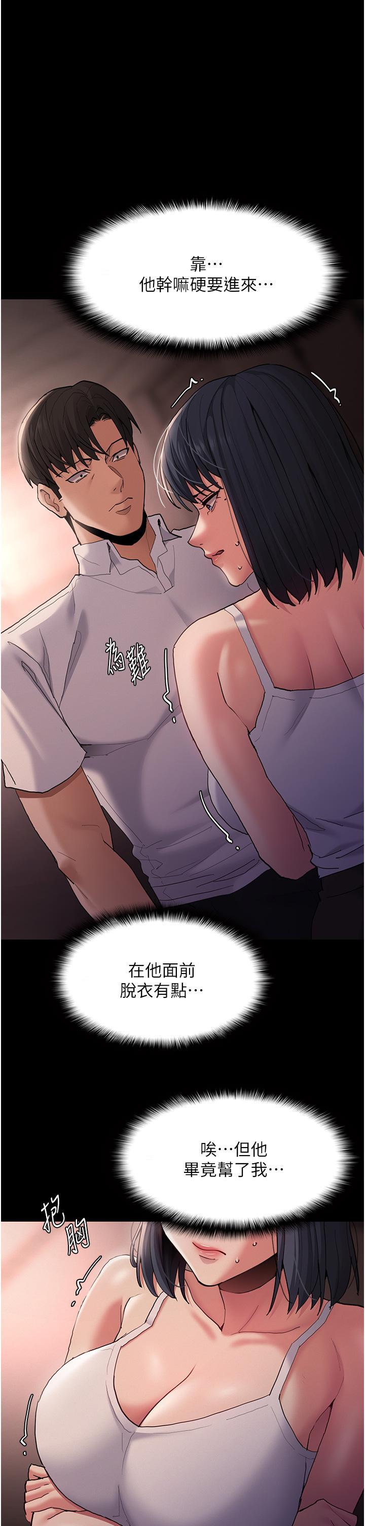 癡漢成癮，第46話-誰會相信當眾便溺的破麻?，第 15 页