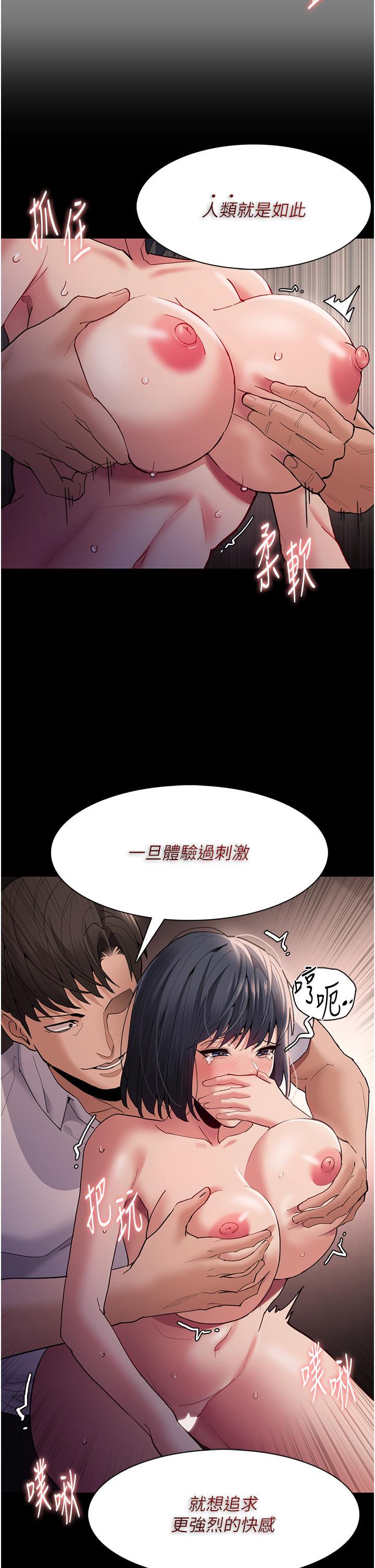 癡漢成癮，第47話-老二髒了，過來舔乾淨，第 21 页