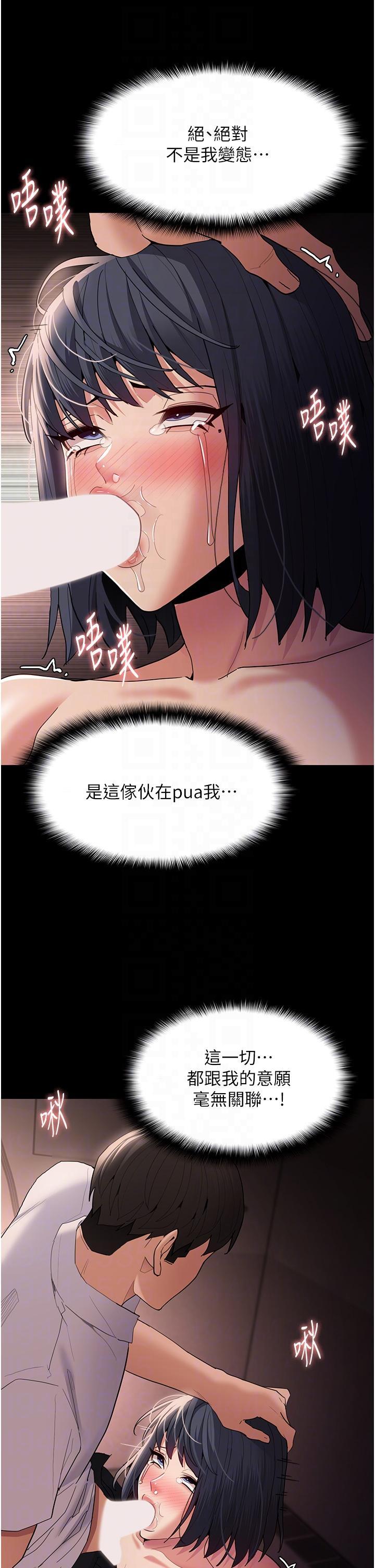 癡漢成癮，第48話-爆發在嘴裡的濃醇香，第 28 页
