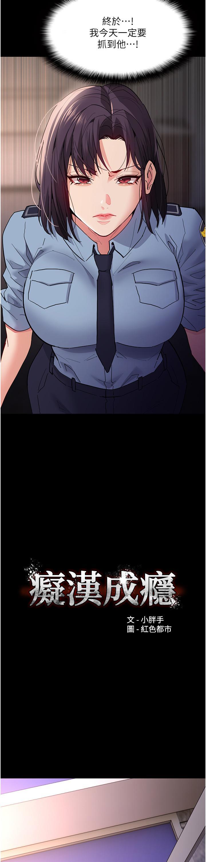 癡漢成癮，第49話-女警補狼，變態在後，第 8 页