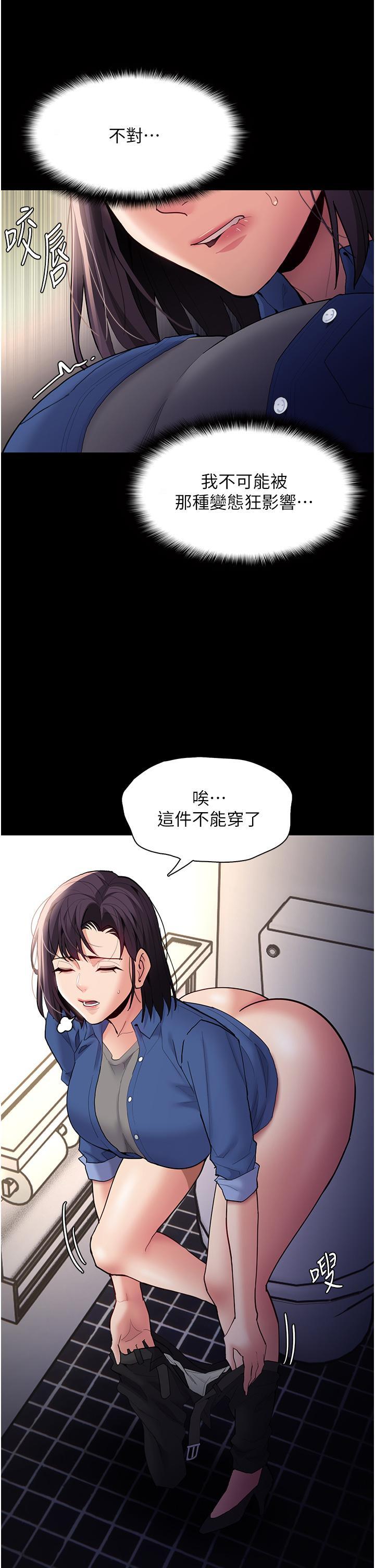 癡漢成癮，第52話-妳在偷聽我們打炮?，第 8 页