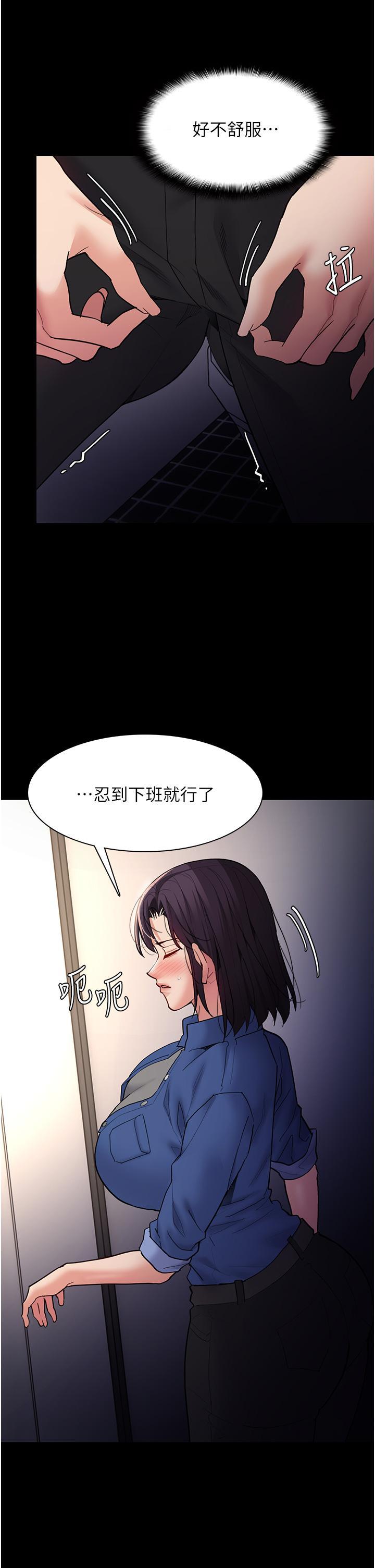 癡漢成癮，第52話-妳在偷聽我們打炮?，第 12 页