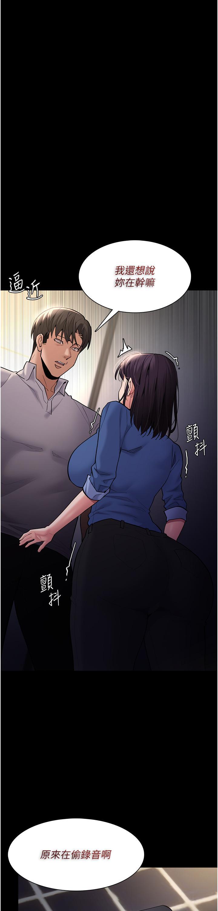 癡漢成癮，第53話-爆菊到高潮，第 5 页