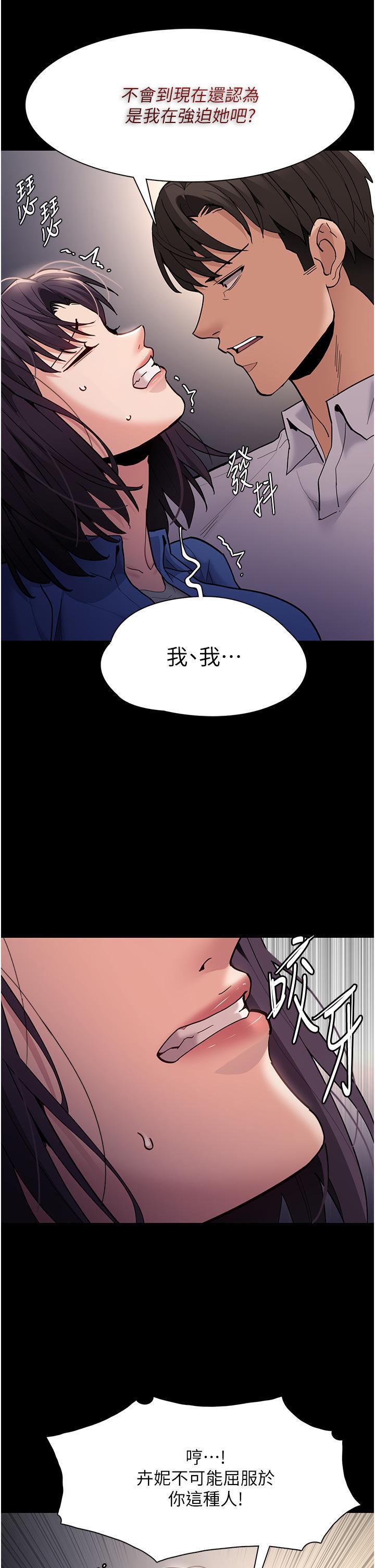 癡漢成癮，第53話-爆菊到高潮，第 8 页