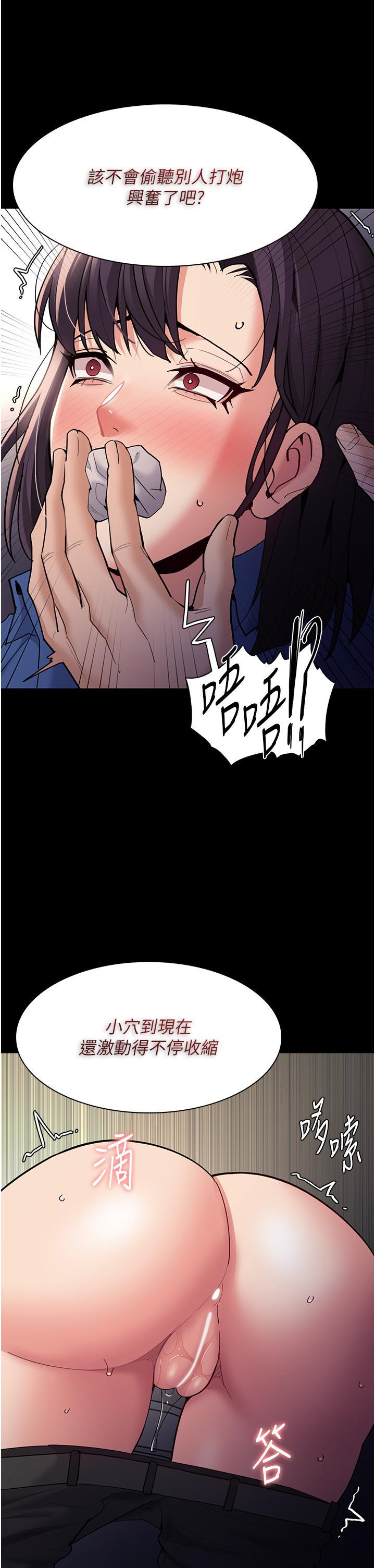 癡漢成癮，第53話-爆菊到高潮，第 15 页