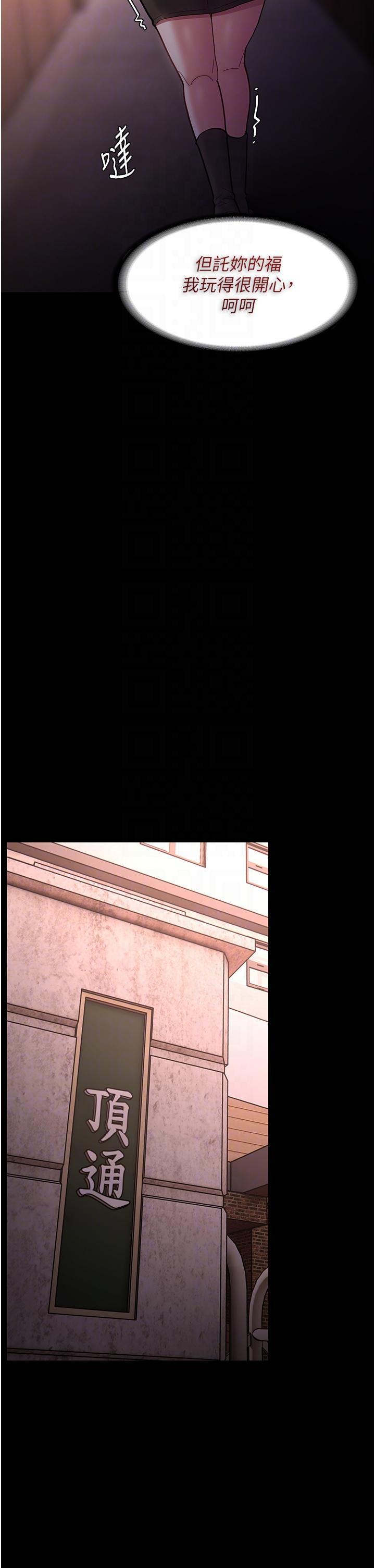 癡漢成癮，第57話-吳心語的最終下場，第 34 页
