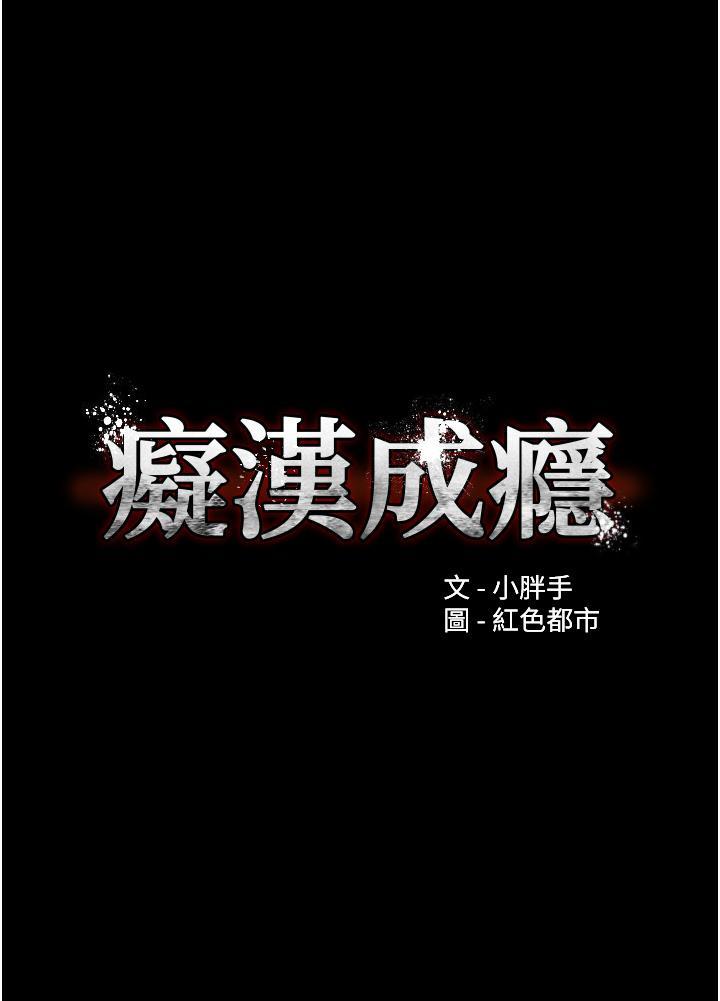 癡漢成癮，第57話-吳心語的最終下場，第 5 页