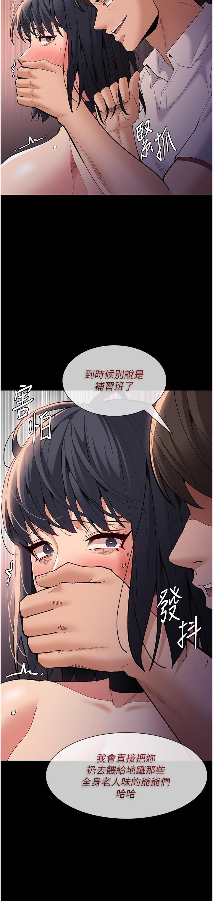 癡漢成癮，第57話-吳心語的最終下場，第 11 页
