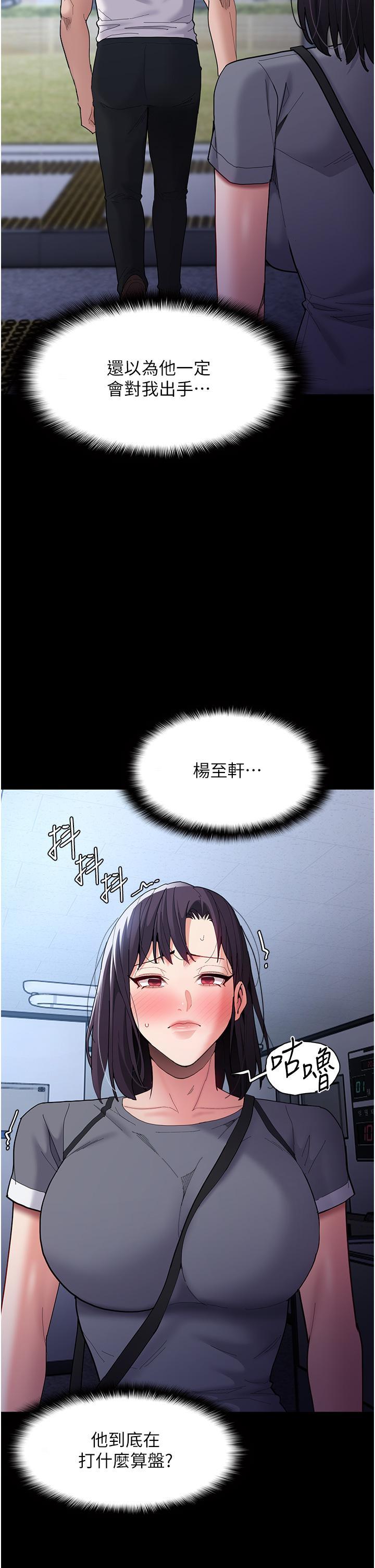 癡漢成癮，第59話-鄭熙珍，找到妳了~，第 5 页