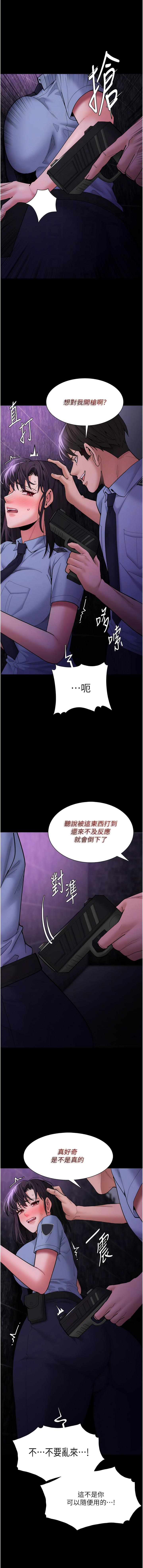 癡漢成癮，第60章-被迫執行羞恥指令，第 5 页