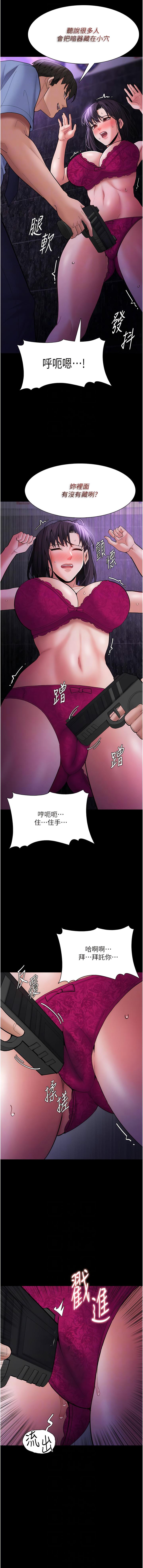 癡漢成癮，第60章-被迫執行羞恥指令，第 11 页