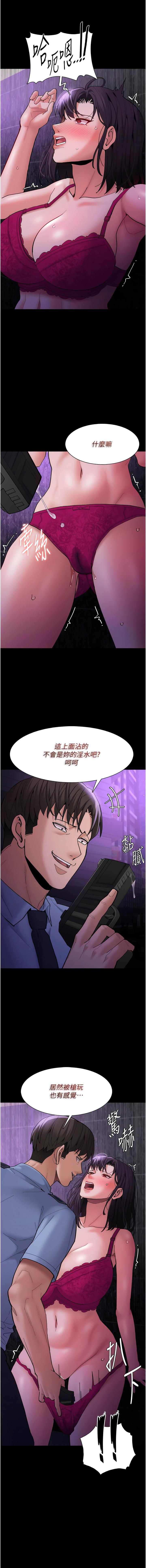 癡漢成癮，第60章-被迫執行羞恥指令，第 12 页