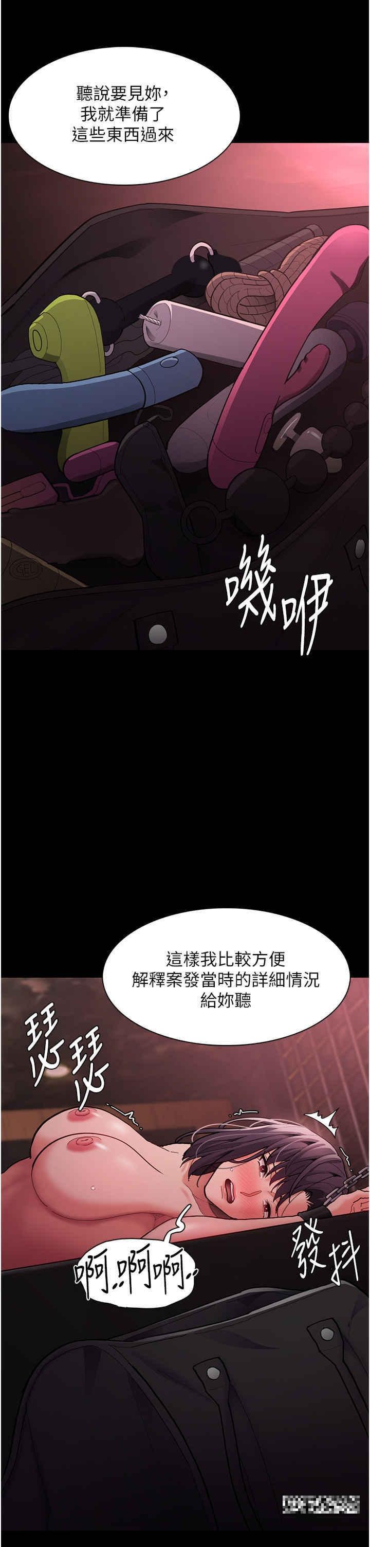 癡漢成癮，第62話-我來討回公道了，第 44 页
