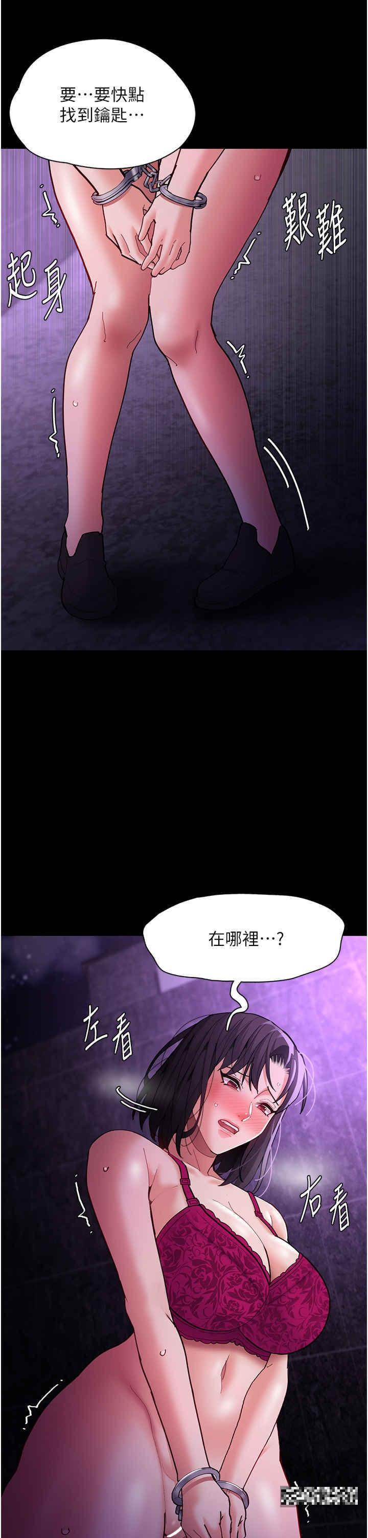 癡漢成癮，第62話-我來討回公道了，第 11 页
