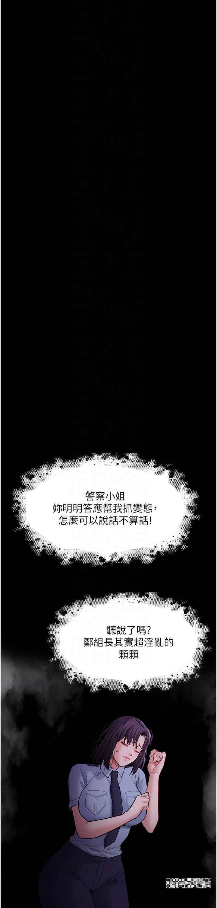 癡漢成癮，第62話-我來討回公道了，第 22 页