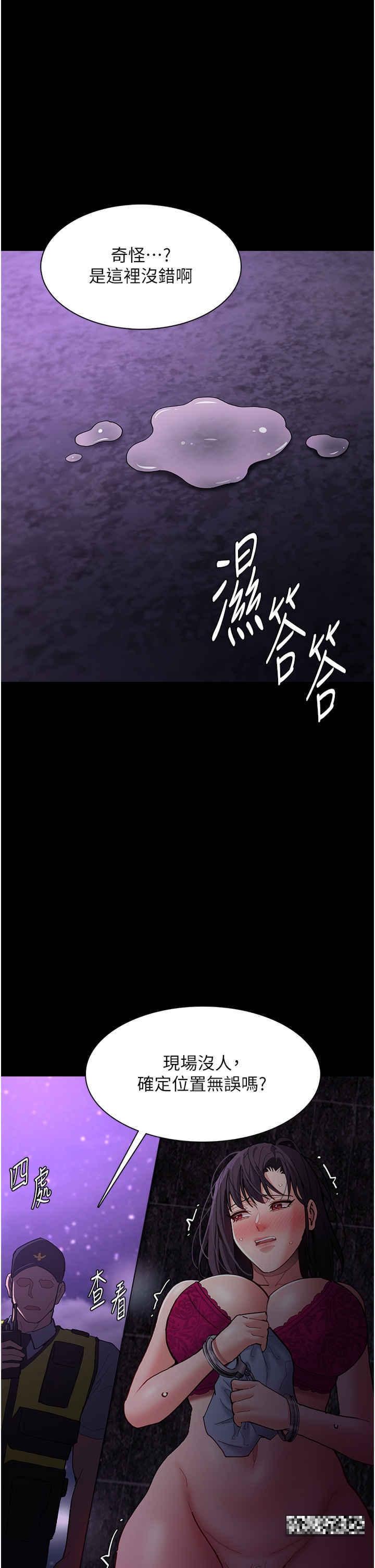癡漢成癮，第62話-我來討回公道了，第 15 页