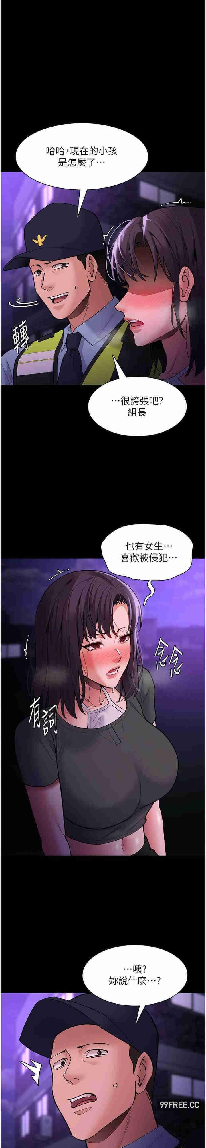 癡漢成癮，第66話-妳也想一起玩嗎?，第 15 页