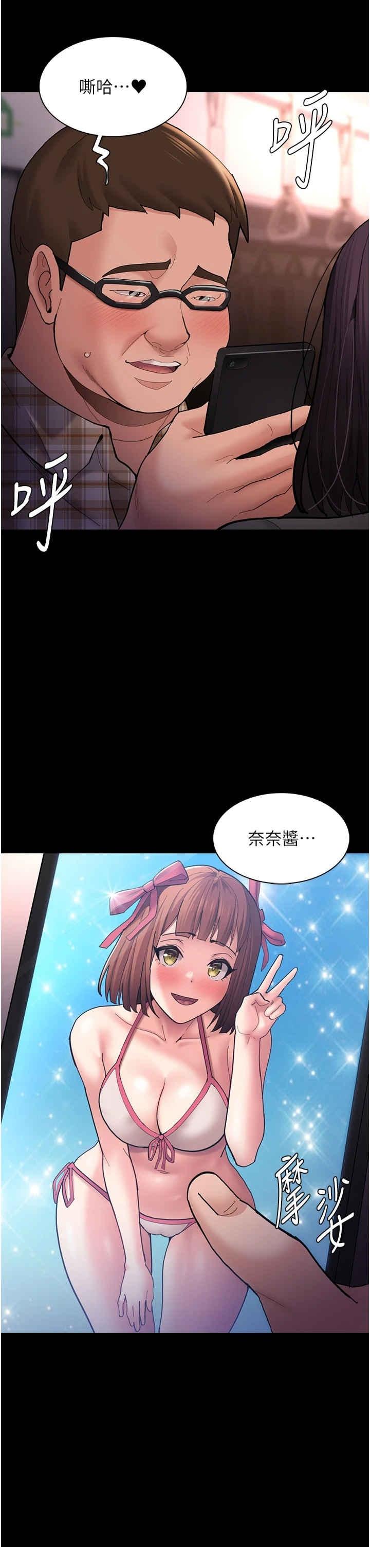 癡漢成癮，第67話-想被老二蹂躪一輩子，第 5 页