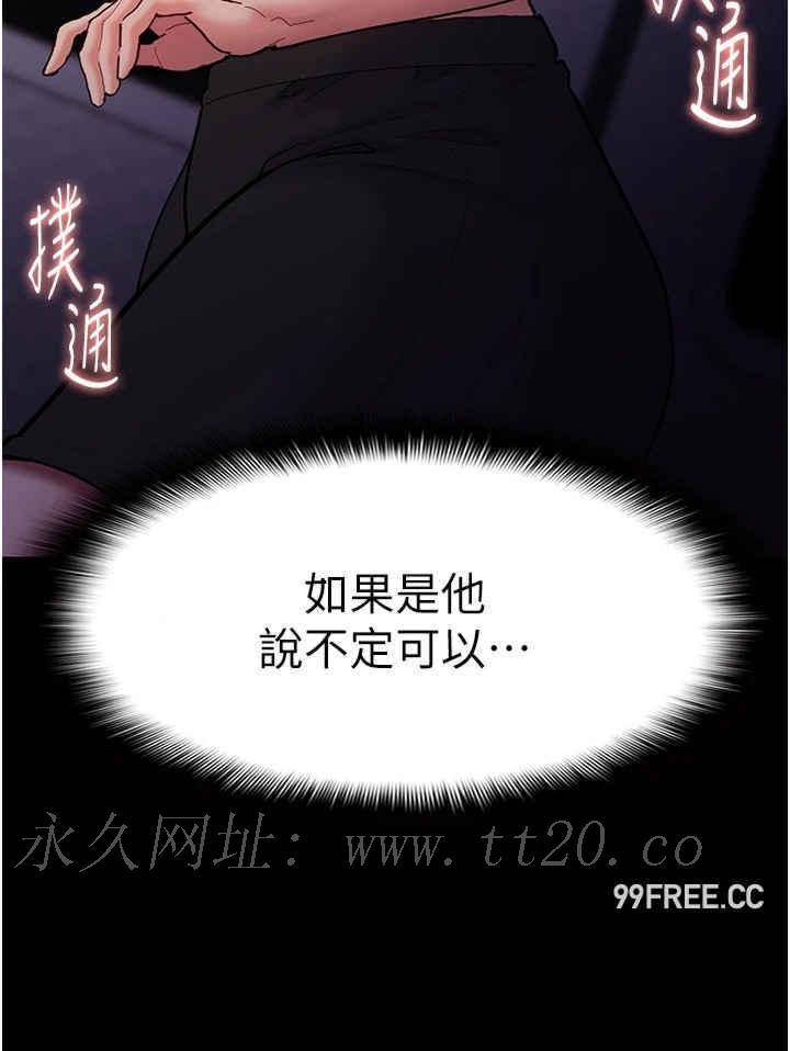癡漢成癮，第67話-想被老二蹂躪一輩子，第 44 页