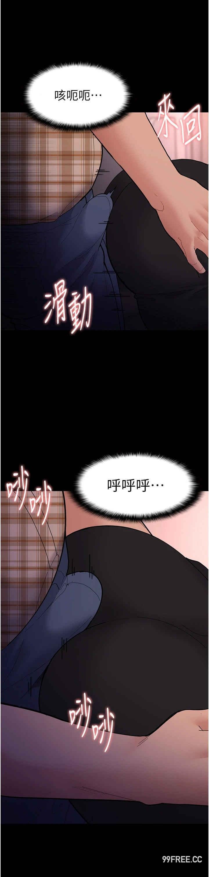 癡漢成癮，第67話-想被老二蹂躪一輩子，第 21 页