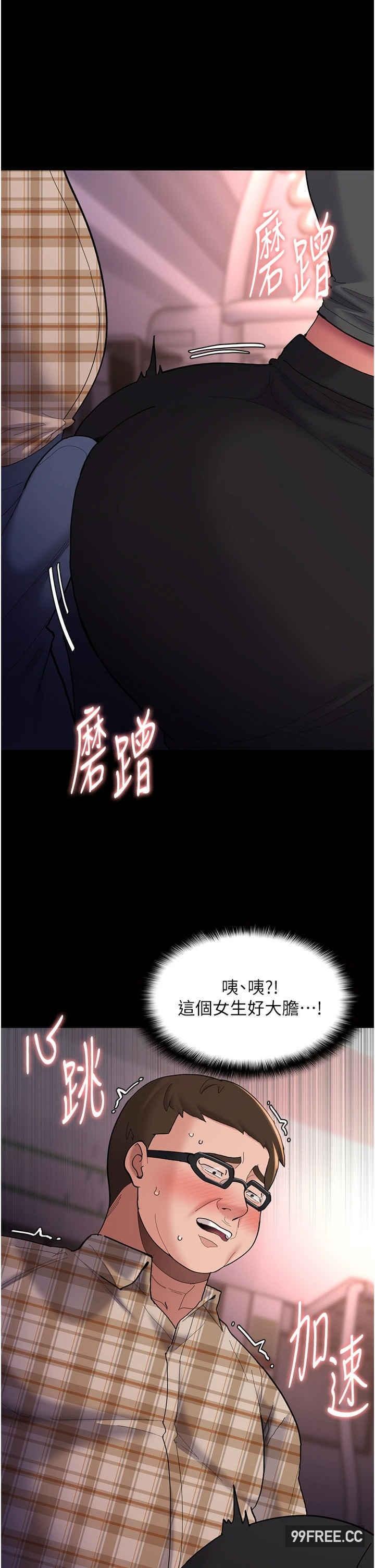 癡漢成癮，第67話-想被老二蹂躪一輩子，第 12 页