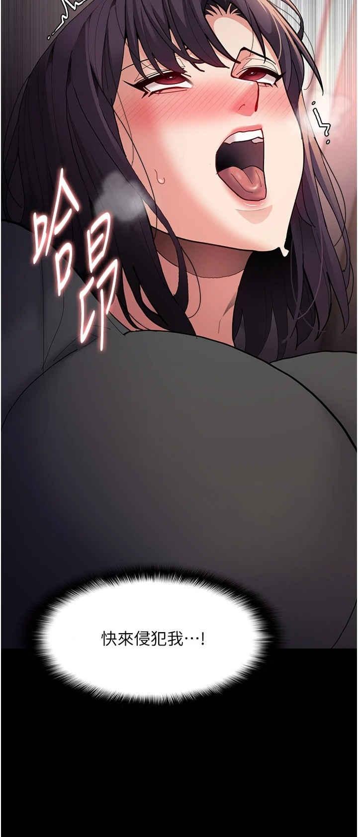 癡漢成癮，第67話-想被老二蹂躪一輩子，第 3 页