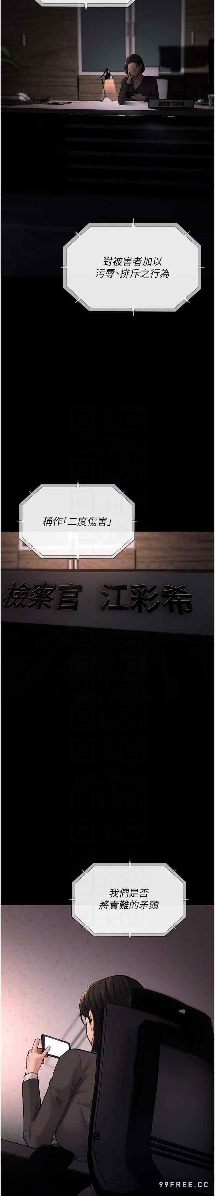 癡漢成癮，第70話-新獵物登場，第 22 页