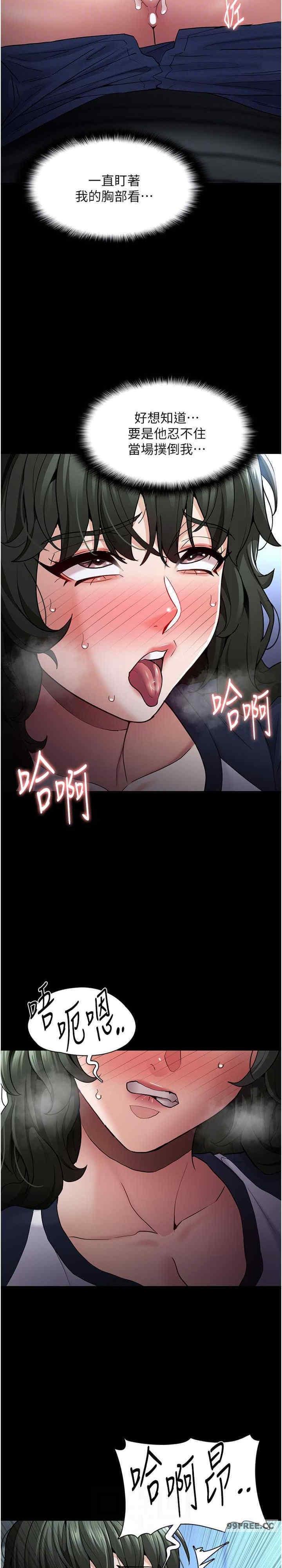 癡漢成癮，第71話-欲求不滿的巨乳傻妹，第 21 页