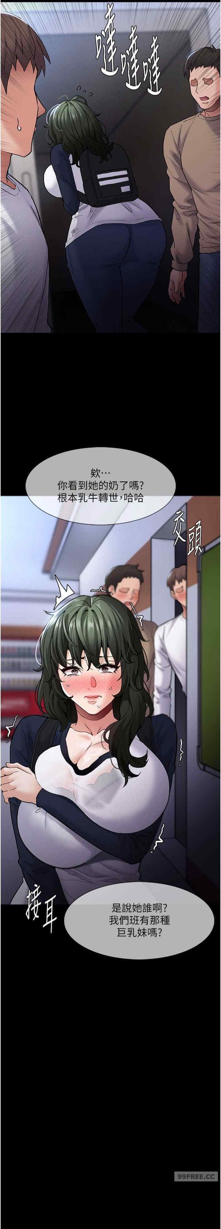 癡漢成癮，第71話-欲求不滿的巨乳傻妹，第 15 页